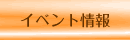 �C�x���g���